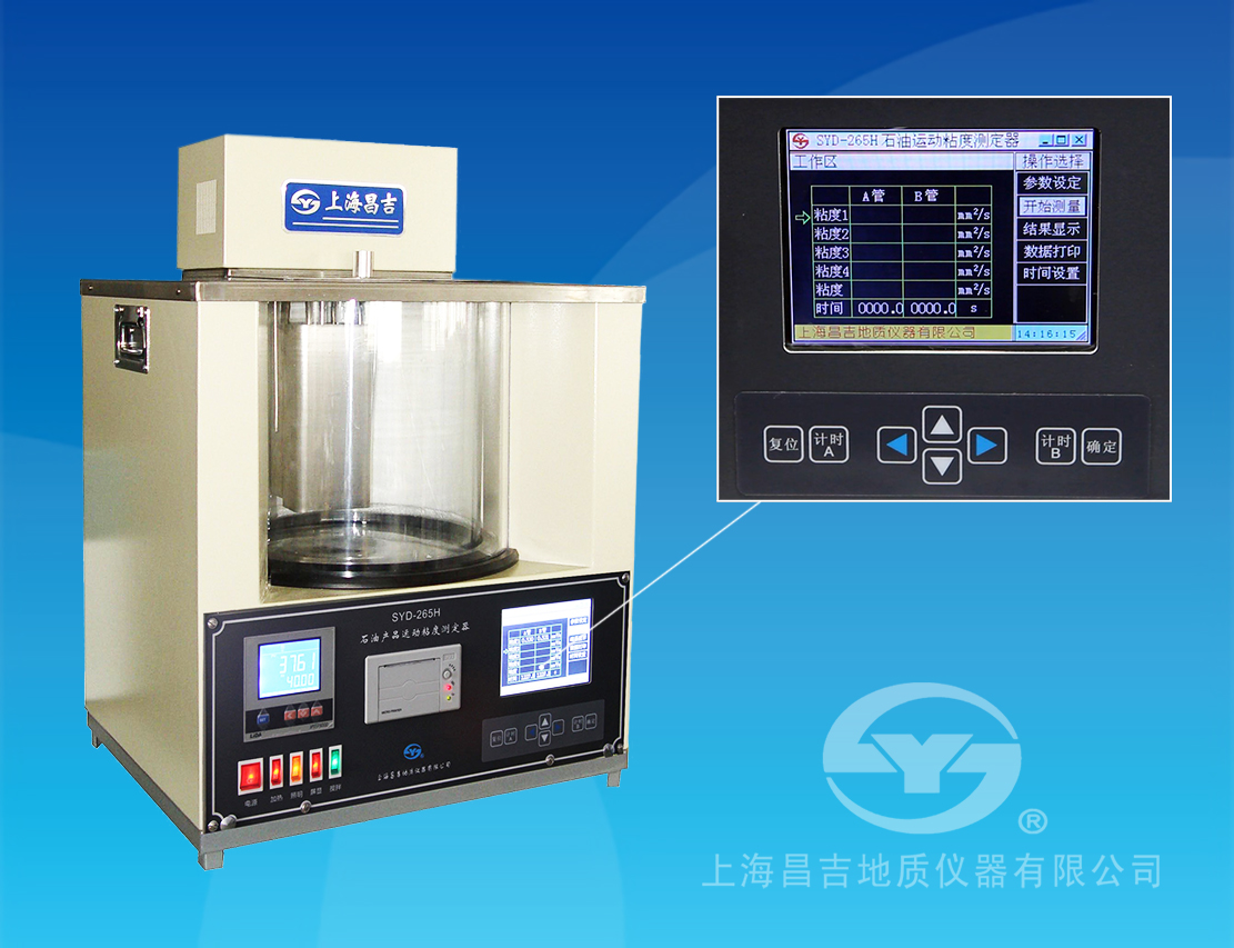 SYD-265H型石油产品运动粘度测定器 （高精度、高