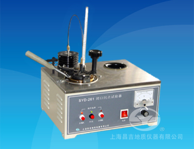 上海昌吉SYD-261闭口闪点试验器（2008标准）