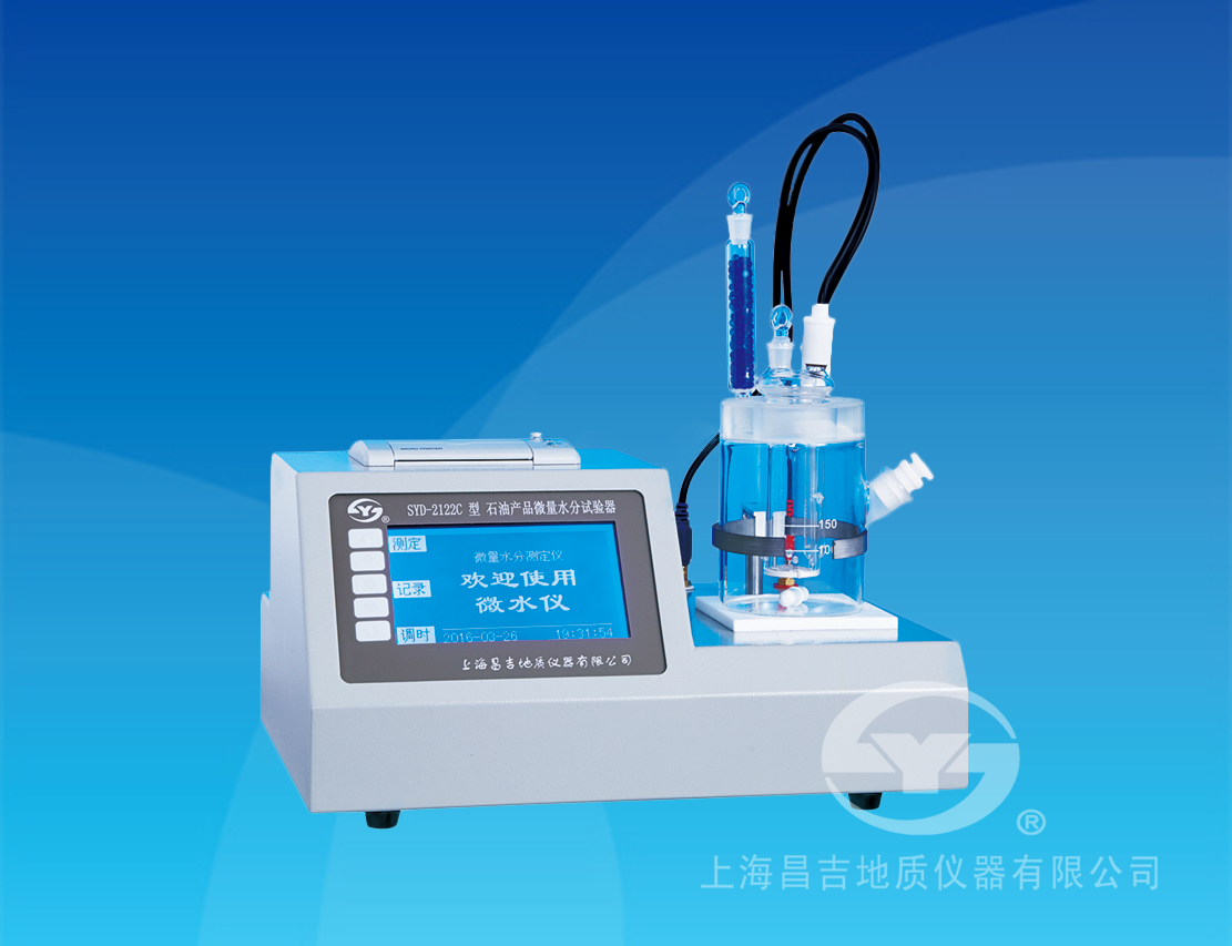 SYD-2122C微量水分试验器